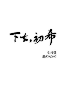Page 176 of 下女, 初希  1-61 - preview thumbnail