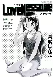 Page 3 of Love Message - preview thumbnail
