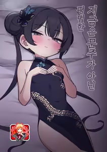 Ima wa Monshu ja Naku Tada no | 지금은 문주가 아닌 평범한 - hentai manga cover image