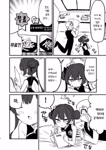 Page 3 of Ima wa Monshu ja Naku Tada no | 지금은 문주가 아닌 평범한 - preview thumbnail