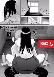 Page 3 of Iinarikko 5 | Послушный ребёнок 5 - preview thumbnail