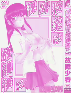 Page 3 of Kagai Jugyou wa Houkago ni - preview thumbnail