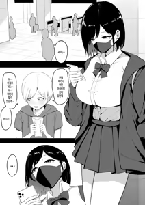 Page 3 of Dosukebe Enkou Gal no Naisho Ecchi | 개음란한 원교갸루의 은밀한 성교 (decensored) - preview thumbnail