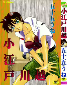 Koedo Kawagoe - hentai manga cover image