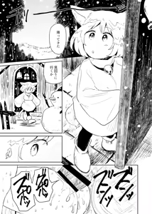 Page 3 of Suzu no mori - preview thumbnail