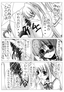 Page 9 of Nisemono no karada nano? - preview thumbnail