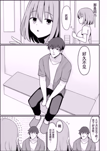 Page 8 of Ore ga Mesu de Kanojo ga Osu de | 我是雌性而她是雄性 - preview thumbnail