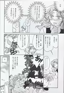 Page 8 of Choushinsei - preview thumbnail