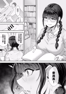 Page 2 of Kyonyuu no Tosho Iinchou wa Ecchi na Koto ni Kyoumi Shinshin | 巨乳的図書委員長。對色情有著濃厚的興趣。 - preview thumbnail