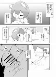 Page 3 of Wafflebond短篇漫画翻译集 - preview thumbnail