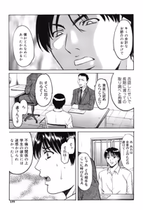 Page 176 of Saisyoku Inbi - preview thumbnail