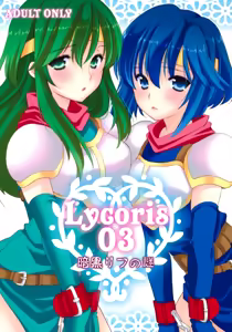 Lycoris03 Ankoku Riff no Nazo - hentai manga cover image