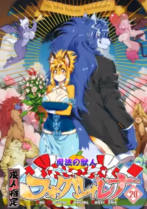 Mahou no Juujin Foxy Rena 20 - hentai manga cover image