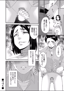 Page 168 of Anata no Tame ni Okasarete... - preview thumbnail