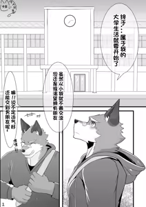 Page 3 of 【卡亚个人汉化组】爱酒雄兽社 - preview thumbnail