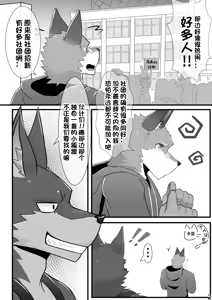 Page 4 of 【卡亚个人汉化组】爱酒雄兽社 - preview thumbnail