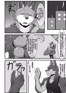 Page 8 of 【卡亚个人汉化组】爱酒雄兽社 - preview thumbnail