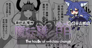 Matenshoku no Yakata 14 — hentai manga cover on Fhentai