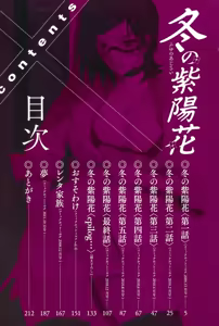 Page 3 of Fuyu no Ajisai - preview thumbnail