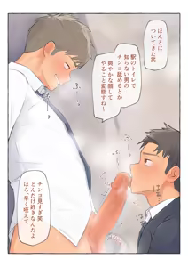 Page 6 of 若手営業くんは年下巨根の誘惑に逆らえない - preview thumbnail