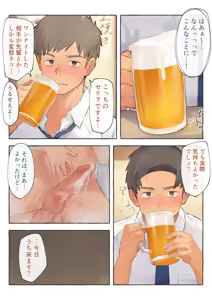 Page 3 of 若手営業くんは年下巨根の誘惑に逆らえない その後 - preview thumbnail