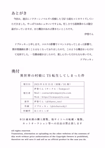 Page 33 of Isekai no Mura Musume ni TS Tensei shite Shimatta Ken - About TS reincarnation as a village girl in another world. - preview thumbnail