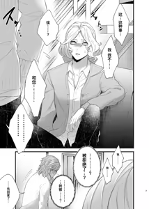 Page 3 of Baritachi no Kono Watashi  ga Doutei no  Toshishita Otoko ni Yarareru Hazu ga Nai! (Kouhen)  | 如此攻气的我怎么可能会被年下小处男推倒! - preview thumbnail