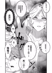Page 4 of Baritachi no Kono Watashi  ga Doutei no  Toshishita Otoko ni Yarareru Hazu ga Nai! (Kouhen)  | 如此攻气的我怎么可能会被年下小处男推倒! - preview thumbnail