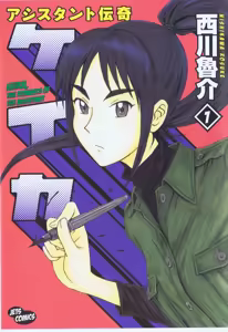 Assistant Denki Keika Ch.1-7 - hentai manga cover image