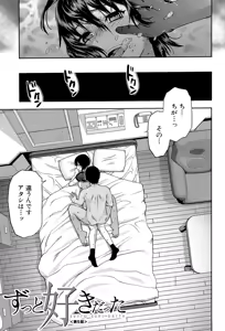 Page 117 of Zutto Suki Datta - preview thumbnail