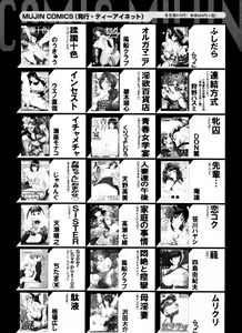 Page 638 of COMIC MUJIN 2011-03 - preview thumbnail