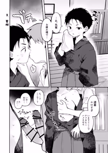 Page 9 of Seiyoku ni Rikai no Aru Kare-kun - preview thumbnail