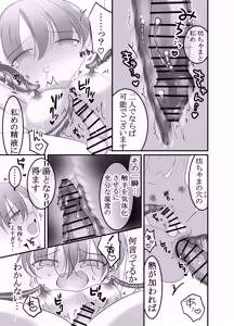 Page 33 of Sukete Shitsuji! Shokushu ni Osowareta!! ~Chinpo to Shokushu no Nirin Zashi~ - preview thumbnail