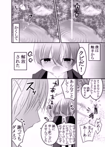 Page 40 of Sukete Shitsuji! Shokushu ni Osowareta!! ~Chinpo to Shokushu no Nirin Zashi~ - preview thumbnail
