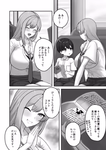 Page 5 of Gyaru Onee-chan ni Ecchi na Koto wo Ippai Oshiete Morau Boku - preview thumbnail