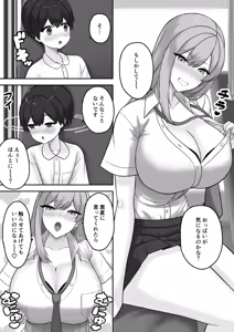 Page 8 of Gyaru Onee-chan ni Ecchi na Koto wo Ippai Oshiete Morau Boku - preview thumbnail