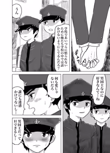 Page 5 of Ketsuana Nameatte SEX Renshuu! Shounen-tachi no Himitsu no Houkago - preview thumbnail
