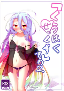 "Kuuhaku Sex" sono 2 — hentai manga cover on Fhentai