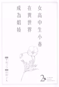 Page 3 of JK Haru is a Sex Worker in Another World 2 |  女高中生小春在異世界成為娼妓 2 - preview thumbnail