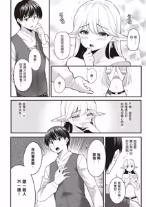 Page 73 of 逆轉異世界的大齡未婚S級女冒險者們向我緊逼而來 1 - preview thumbnail