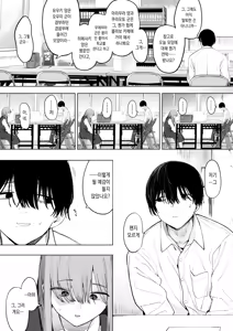 Page 3 of Sex wa YouCha Dake no Mono ja Ne! | 섹스는 인싸만 하는 게 아냐! - preview thumbnail