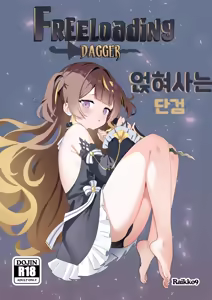 FREELOADING DAGGER — hentai manga cover on Fhentai