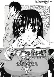 Page 3 of Te to Te Tsunaide - preview thumbnail