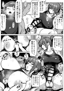 Page 18 of Futanari Chounouryoku Kaihatsu Lesson - preview thumbnail
