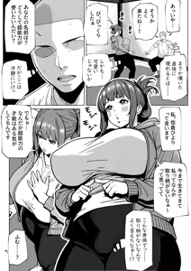 Page 3 of Futanari Chounouryoku Kaihatsu Lesson - preview thumbnail