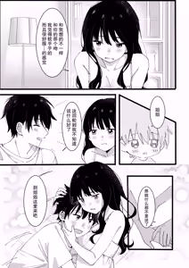 Page 18 of Otouto kara no Onegai | 来自弟弟的请求 - preview thumbnail