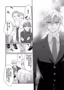 Page 11 of kahogode yasashi koibito no ura no kao… to ai osananajimi no amai wana ni torawareru. | 过度保护我的温柔恋人不为人知的一面…陷入执着系竹马的甜蜜陷阱（Shiin: Kajo "Ai" sesshu ~ ichizuna kare no omoi ai de amaku nurashite…) - preview thumbnail