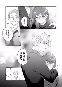 Page 12 of kahogode yasashi koibito no ura no kao… to ai osananajimi no amai wana ni torawareru. | 过度保护我的温柔恋人不为人知的一面…陷入执着系竹马的甜蜜陷阱（Shiin: Kajo "Ai" sesshu ~ ichizuna kare no omoi ai de amaku nurashite…) - preview thumbnail