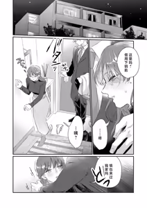 Page 13 of kahogode yasashi koibito no ura no kao… to ai osananajimi no amai wana ni torawareru. | 过度保护我的温柔恋人不为人知的一面…陷入执着系竹马的甜蜜陷阱（Shiin: Kajo "Ai" sesshu ~ ichizuna kare no omoi ai de amaku nurashite…) - preview thumbnail