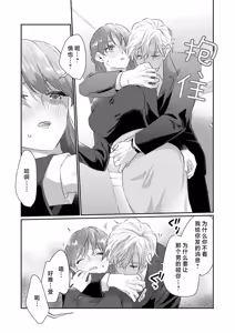 Page 14 of kahogode yasashi koibito no ura no kao… to ai osananajimi no amai wana ni torawareru. | 过度保护我的温柔恋人不为人知的一面…陷入执着系竹马的甜蜜陷阱（Shiin: Kajo "Ai" sesshu ~ ichizuna kare no omoi ai de amaku nurashite…) - preview thumbnail